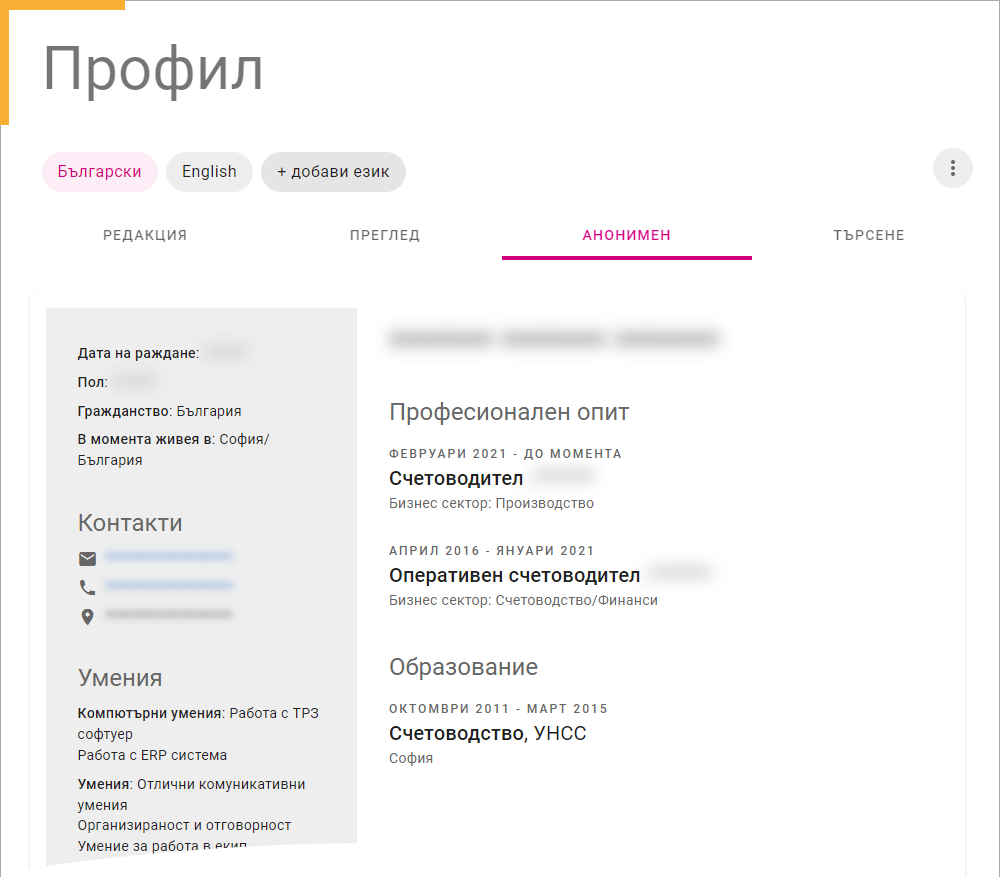 JOBS.BG - Анонимен профил с AI асистент